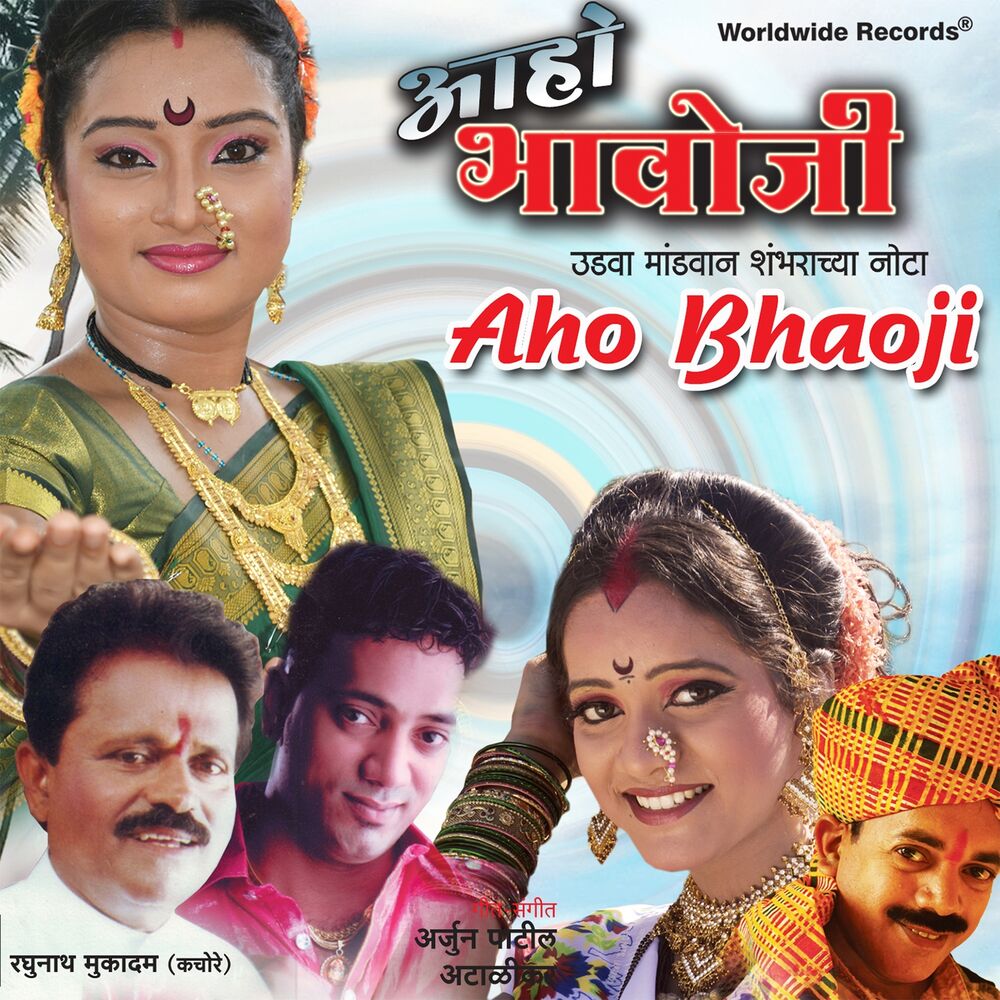 Picture of Aho Bhaoji