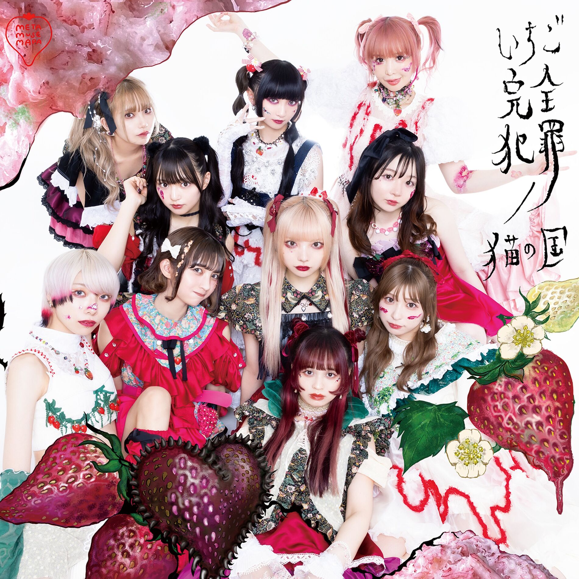 Album cover of Ichigokanzenhanzai/Neko no Kuni