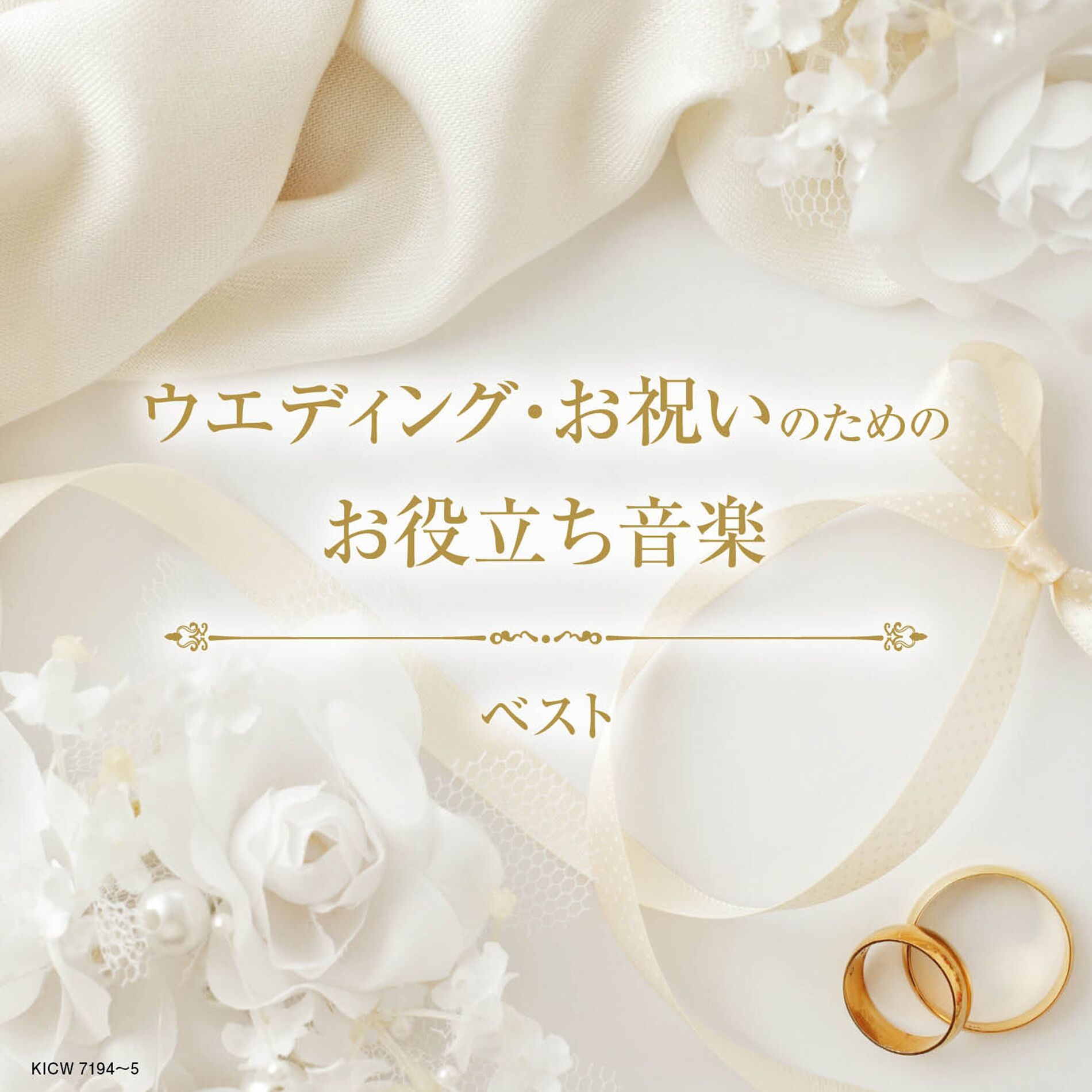 Album cover of Music for Weddings and Celebrations