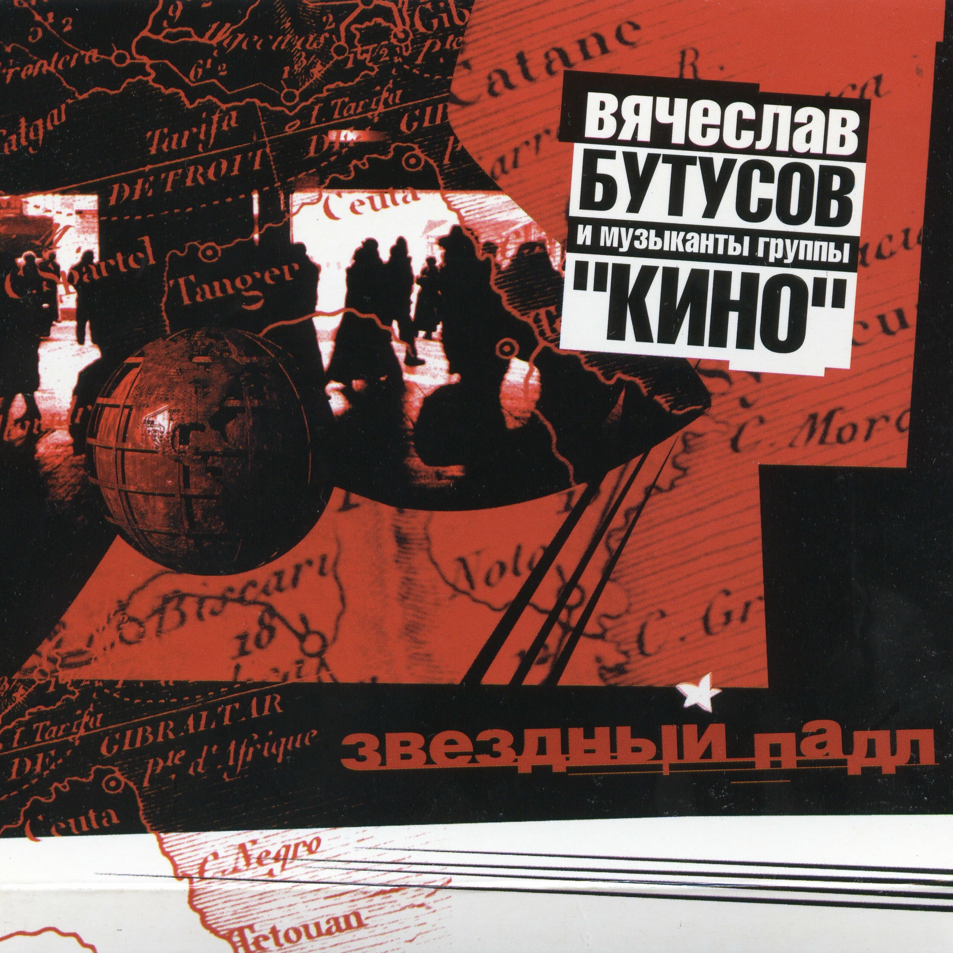 Album cover of Звездный падл