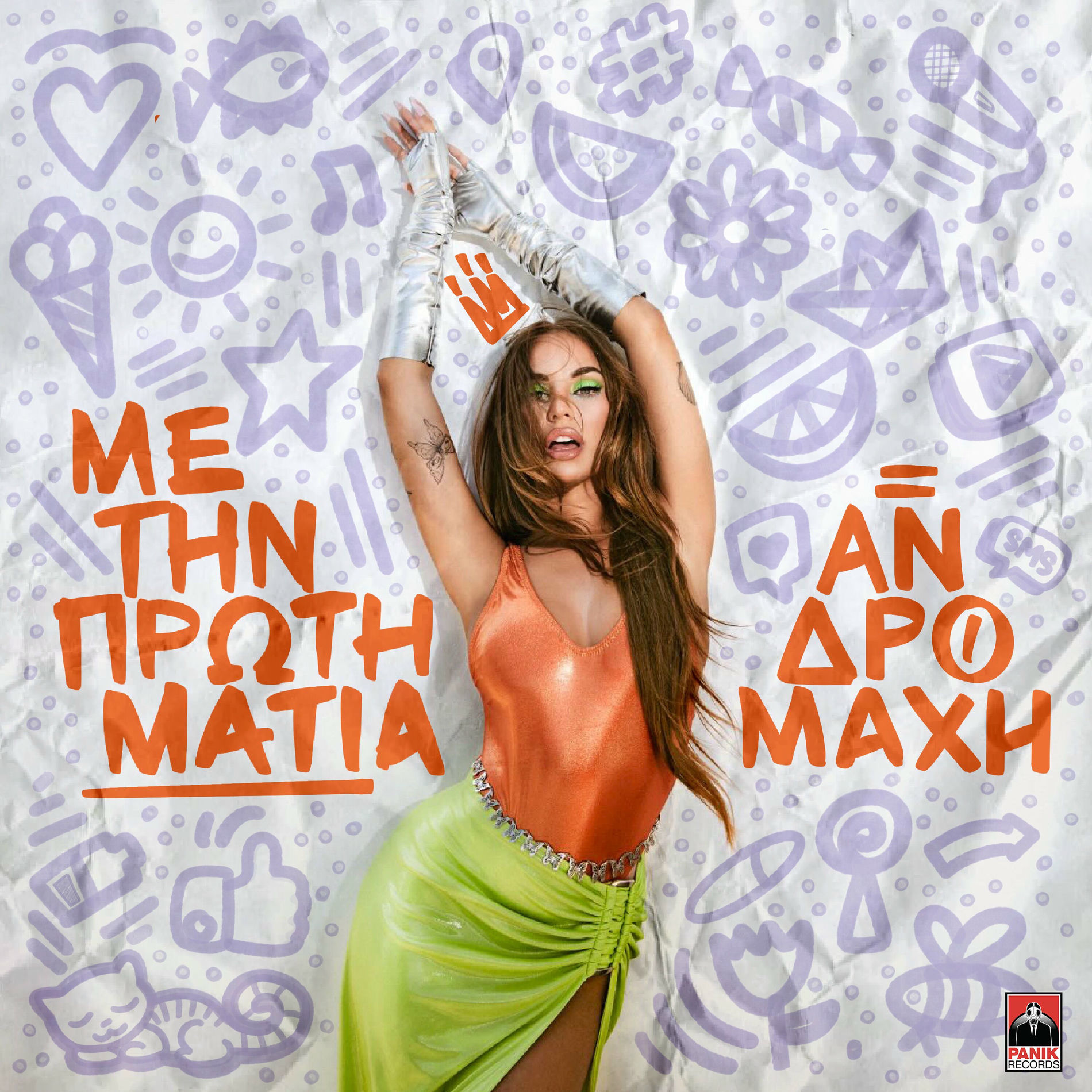 Album cover of Me Tin Proti Matia