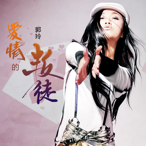 爱情的叛徒 (DJ何鹏版)