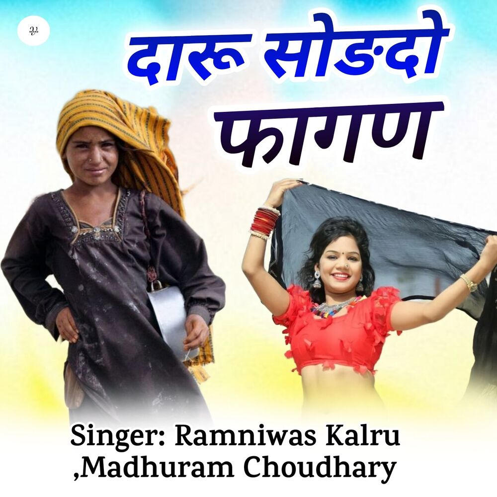 Picture of Daru Chod Do Fagan