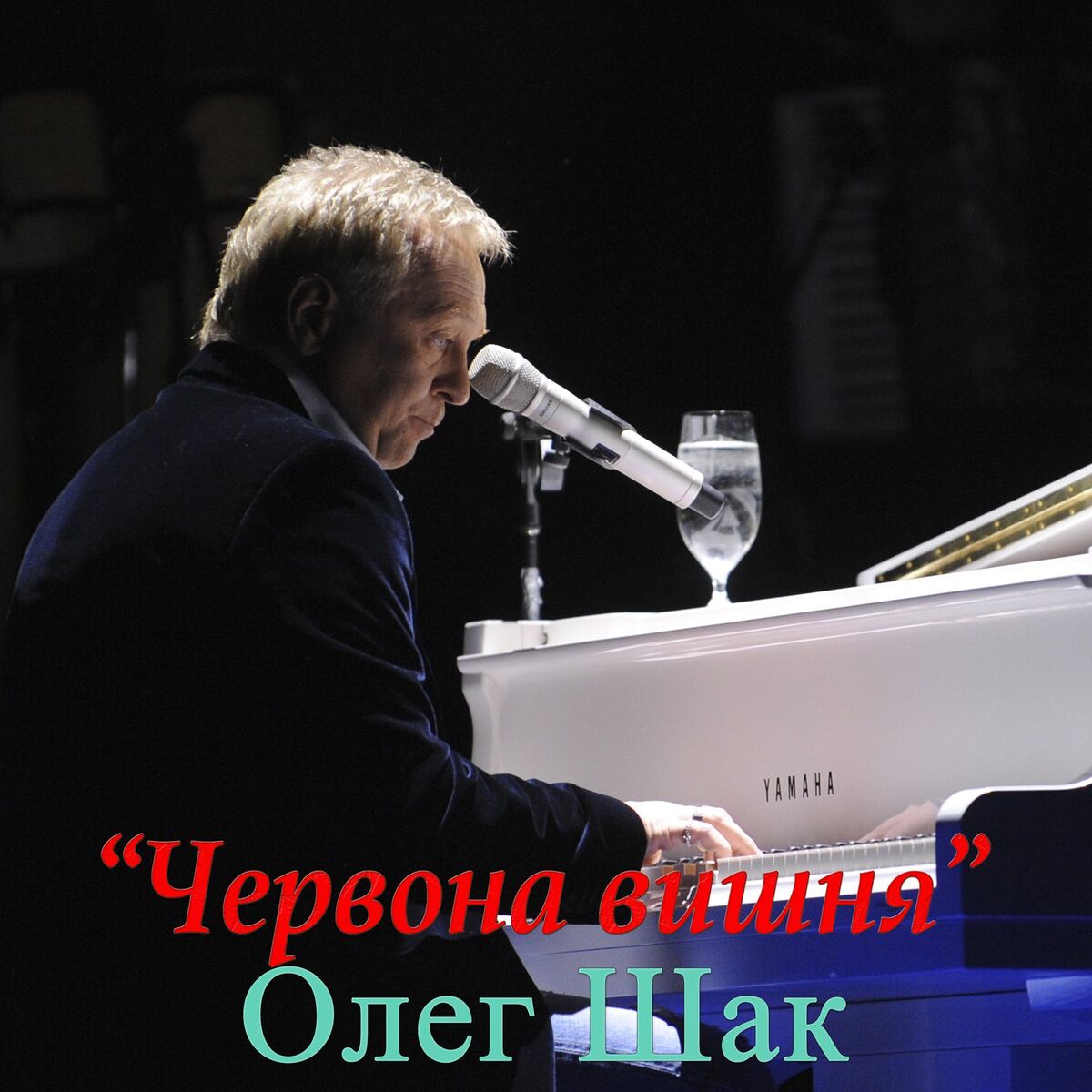 Album cover of Червона вишня