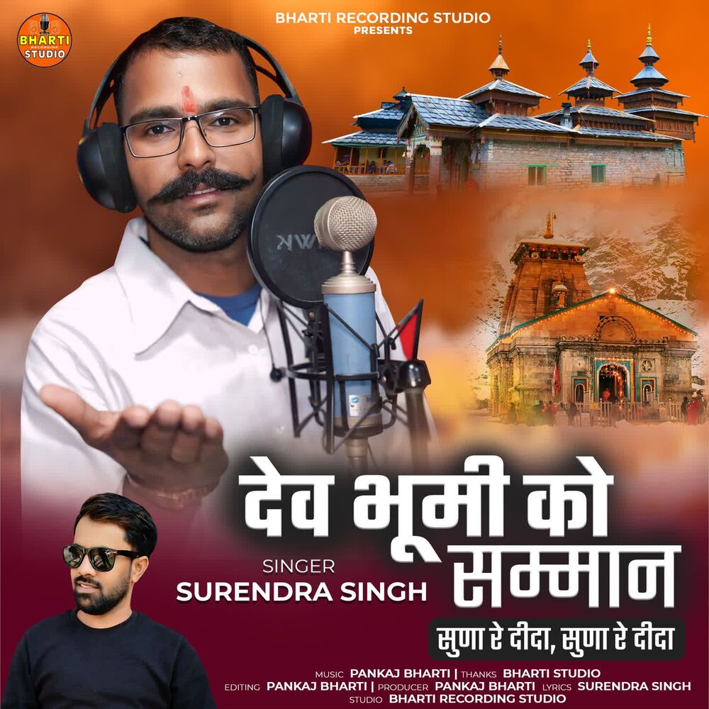 Picture of Devbhumi Ko Samman