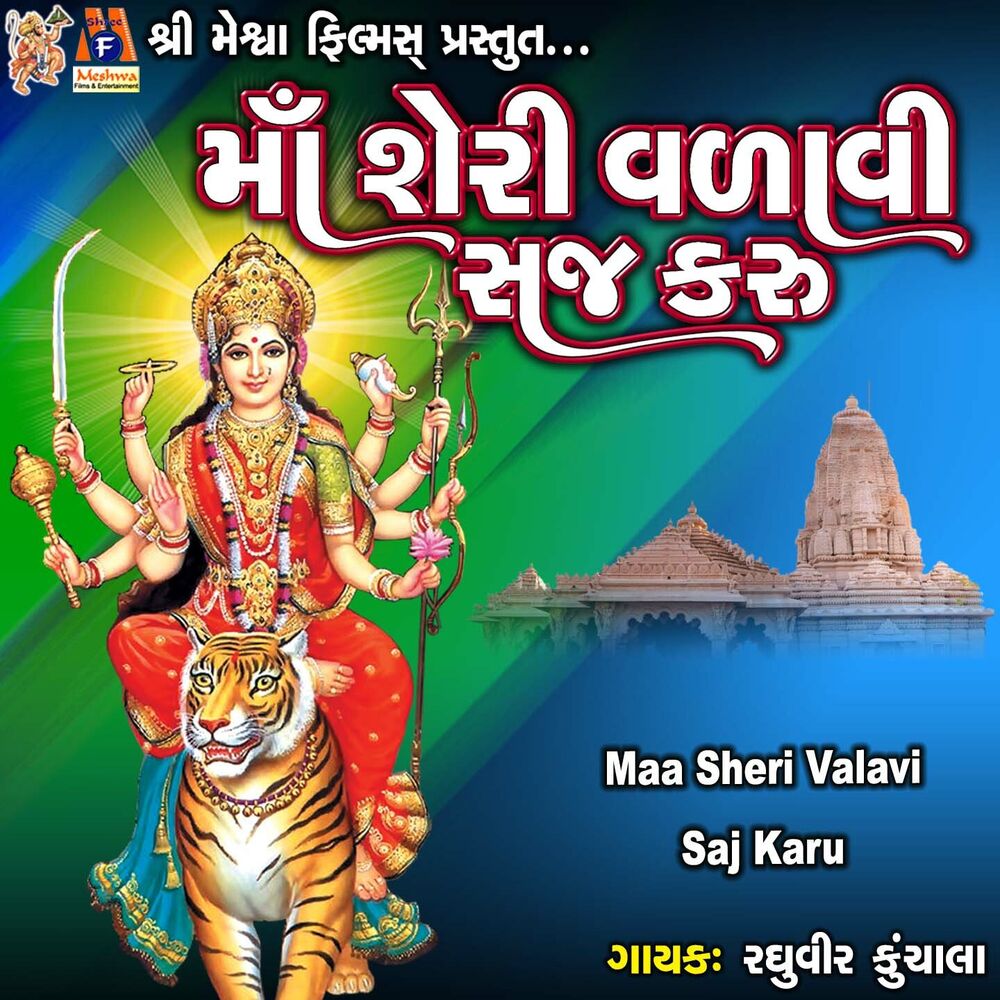 Picture of Maa Sheri Valavi Saj Karu