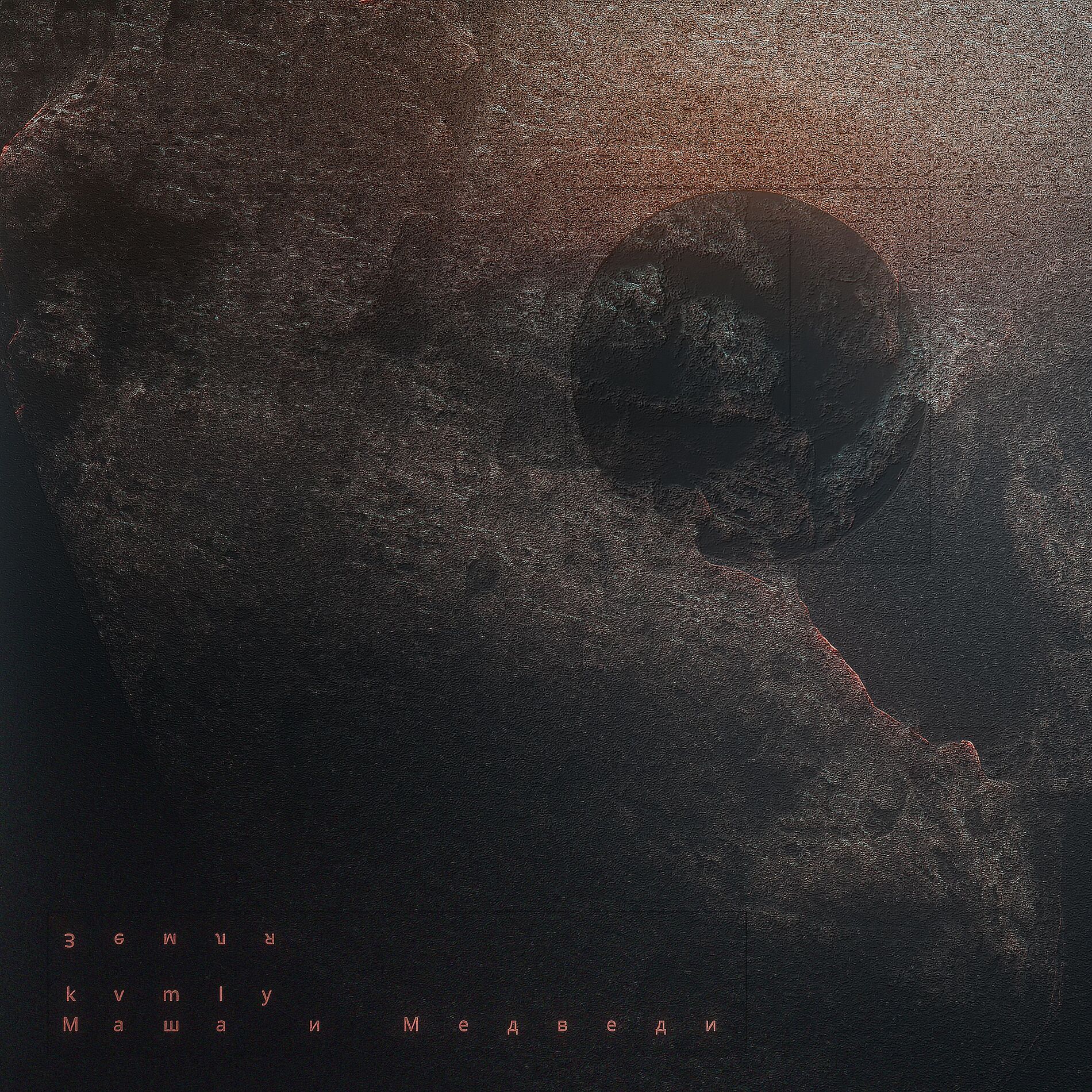 Album cover of Земля