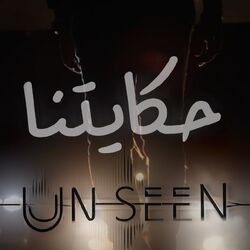 Cover of حكايتنا