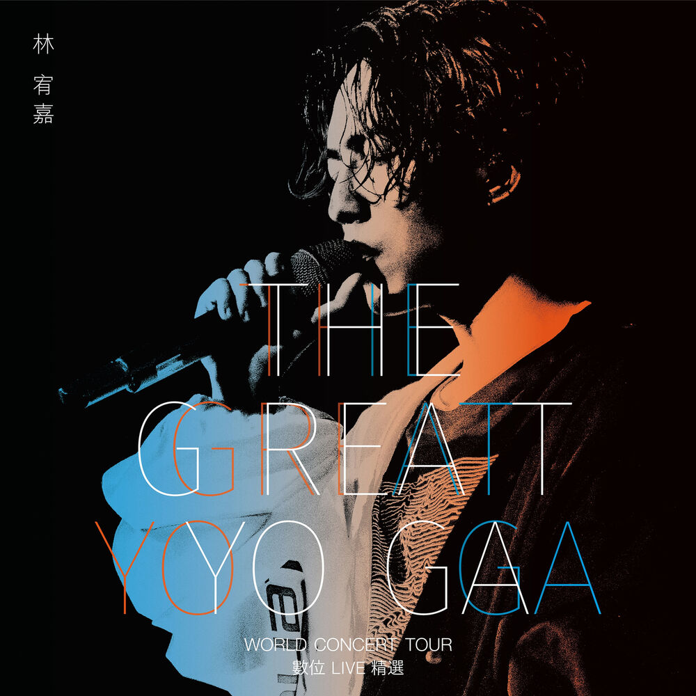 Picture of THE GREAT YOGA演唱會數位Live精選