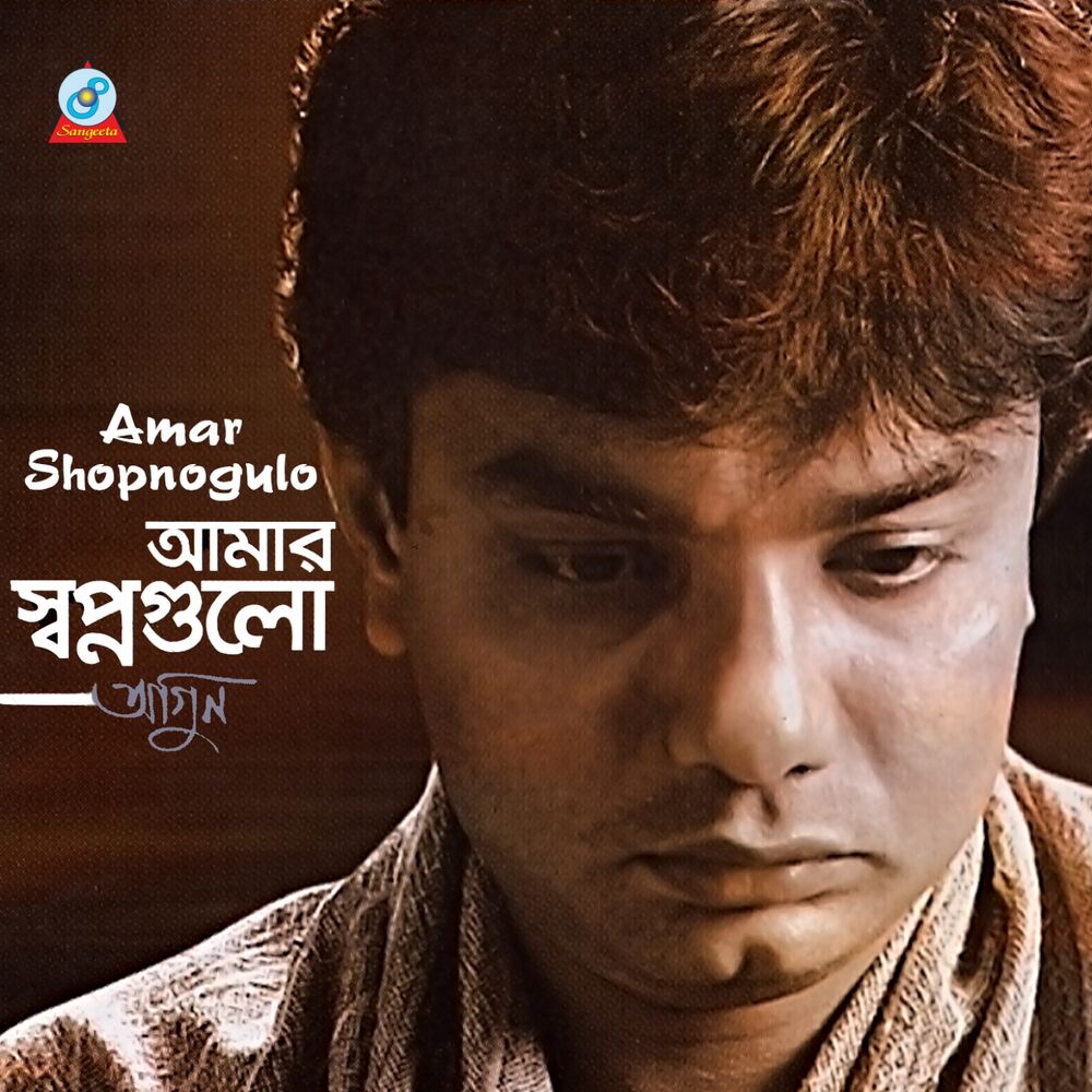Picture of Amar Shopnogulo