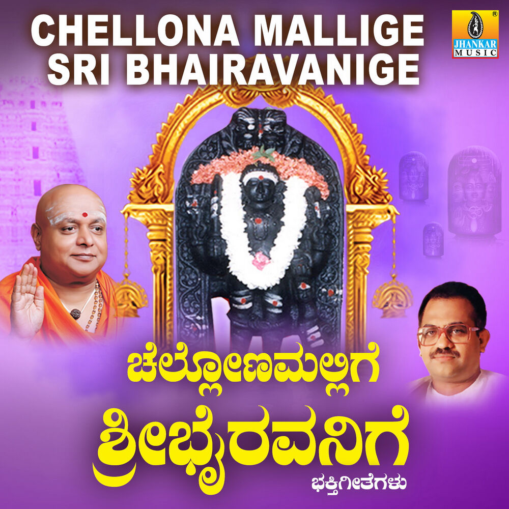 Picture of Chellona Mallige Sri Bhairavanige
