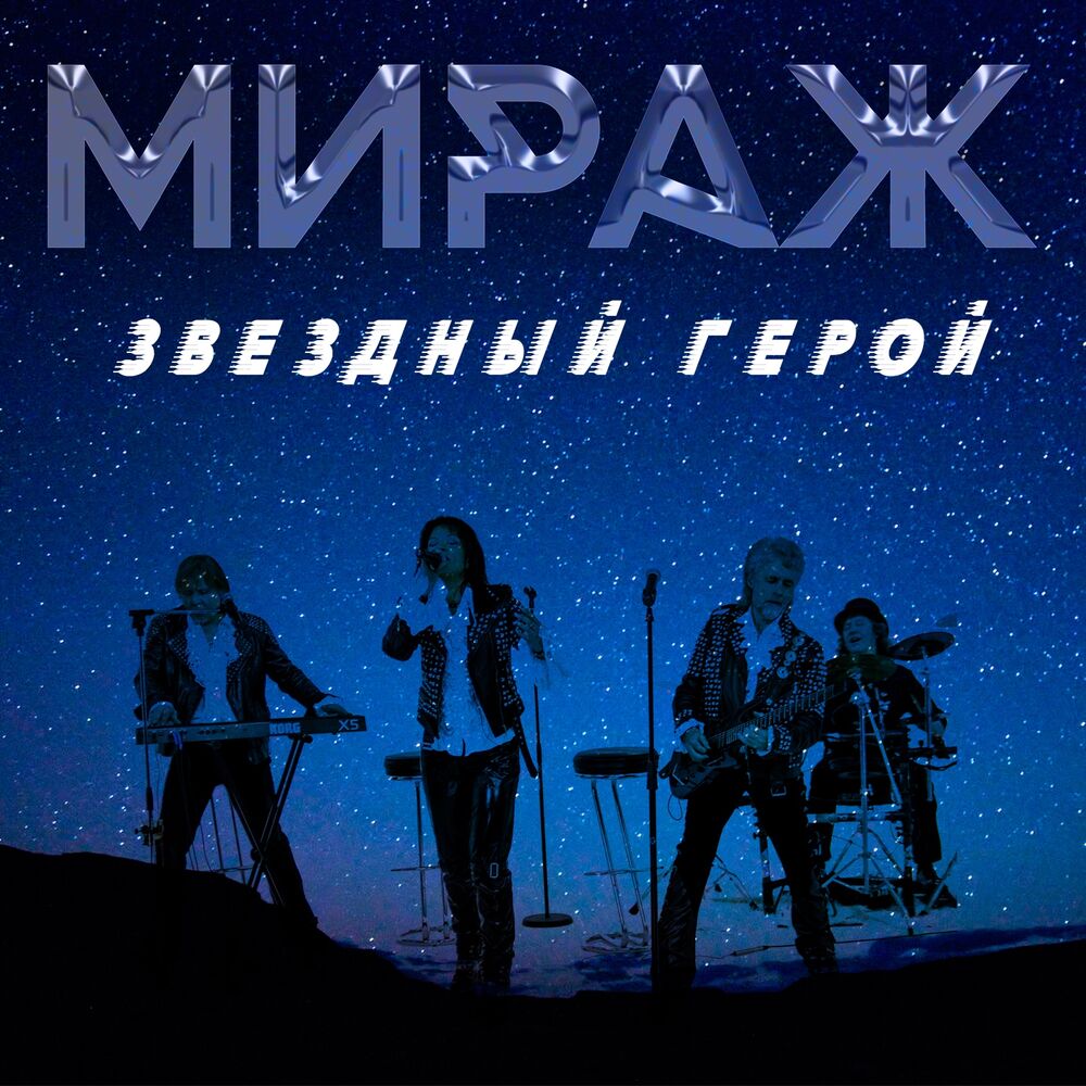 Picture of Звёздный герой