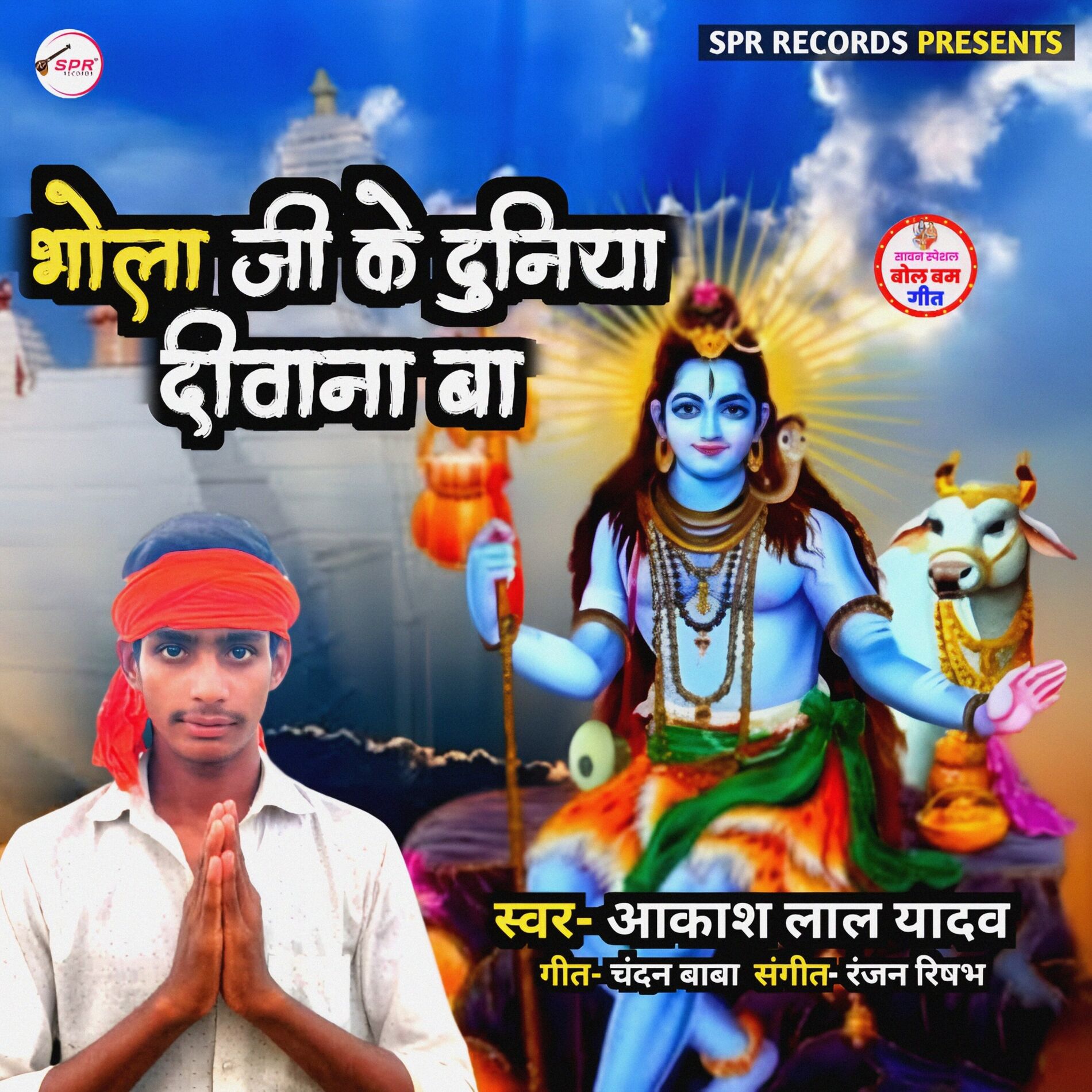 Album cover of Bhola Jee Ke Duniya Diwana Ba