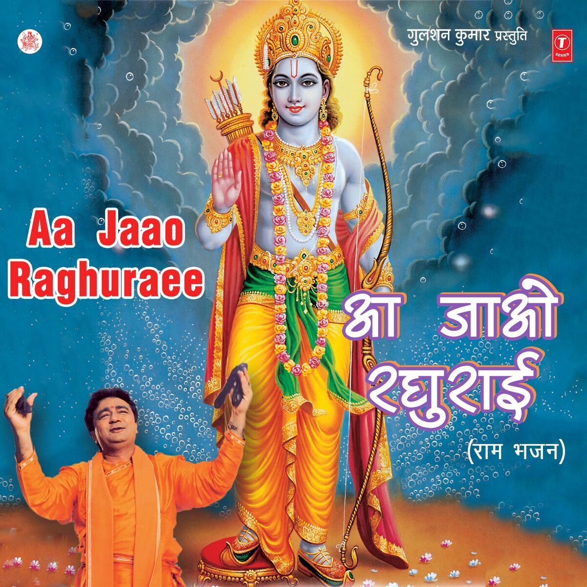 Album cover of Aa Jaao Raghuraee