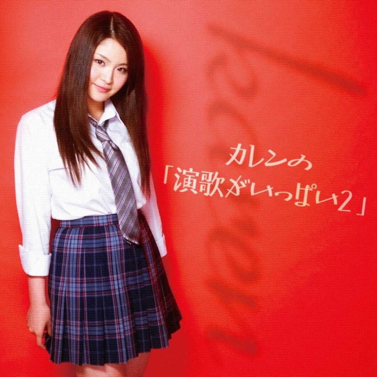 Album cover of Karen no Enka ga Ippai 2