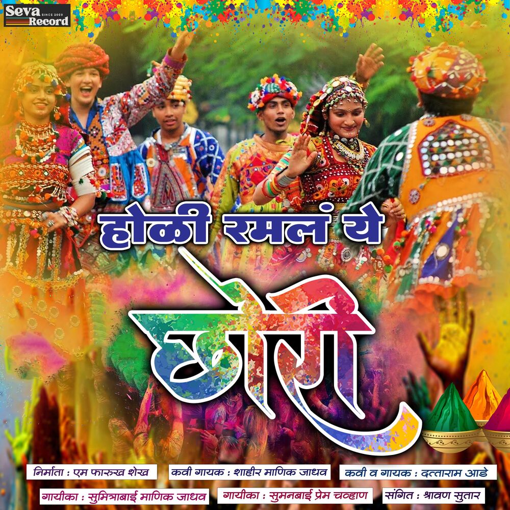 Picture of Holi Ramal Ye Chori