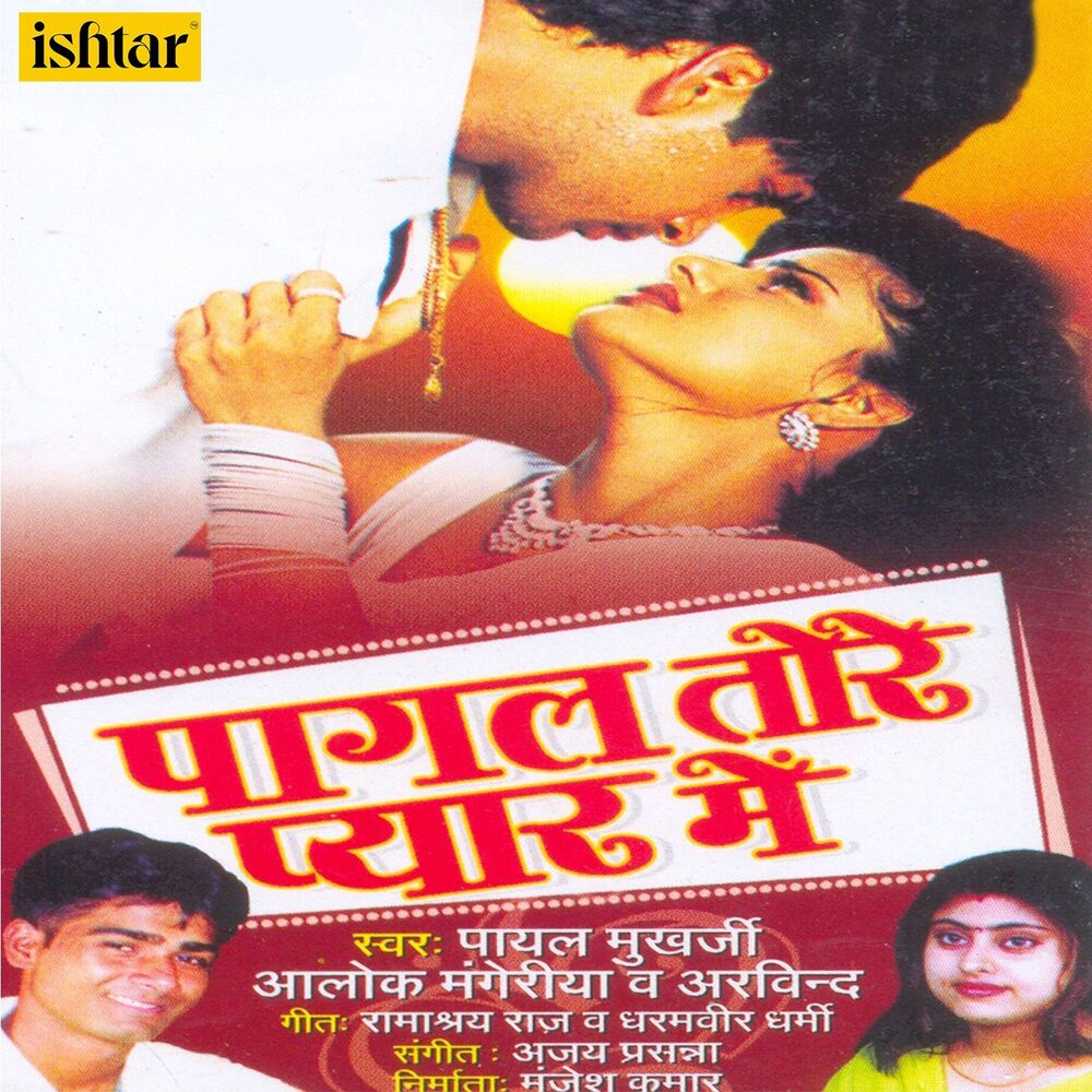 Picture of Pagal Tore Pyaar Mein
