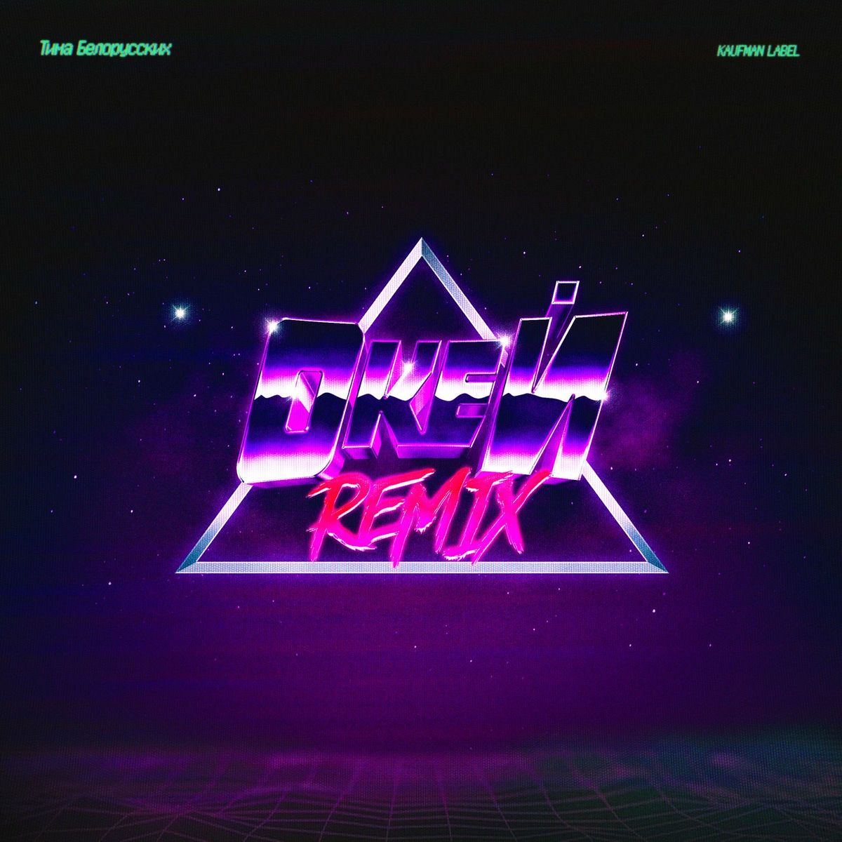 Album cover of Окей (Remix)