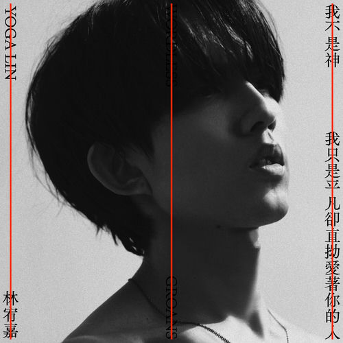 Wordless Groans by Yoga Lin - 180 BPM