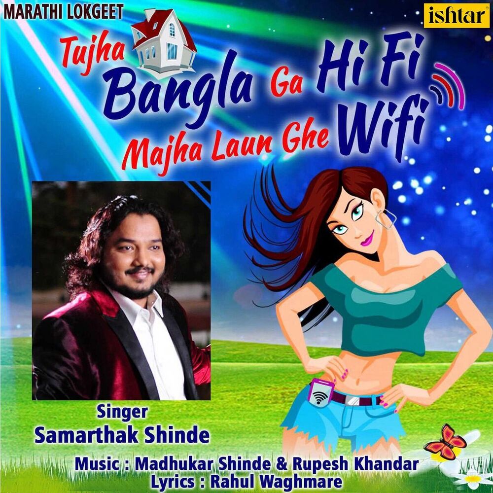 Picture of Tujha Bangla Ga Hi Fi Majha Laun Ghe Wifi