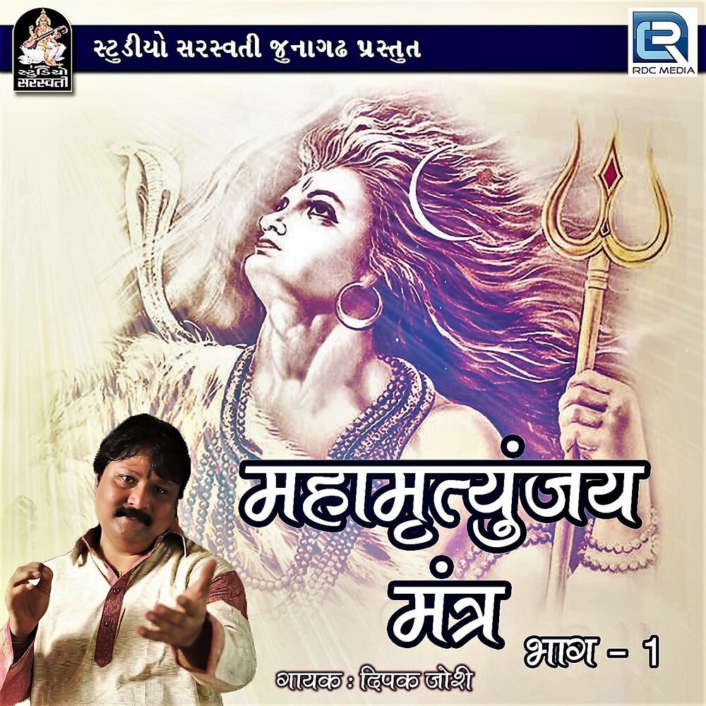 Picture of Mahamrityunjay Mantra, Vol. 1