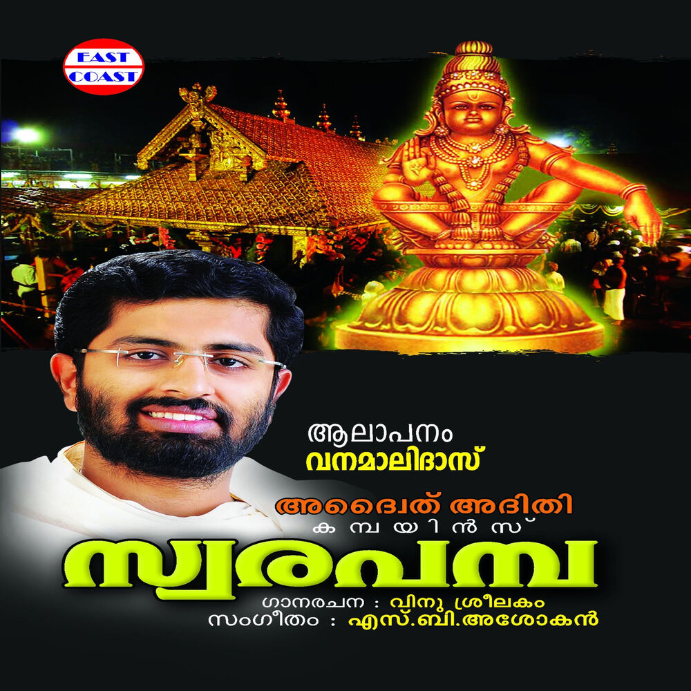 Picture of Swara Pamba
