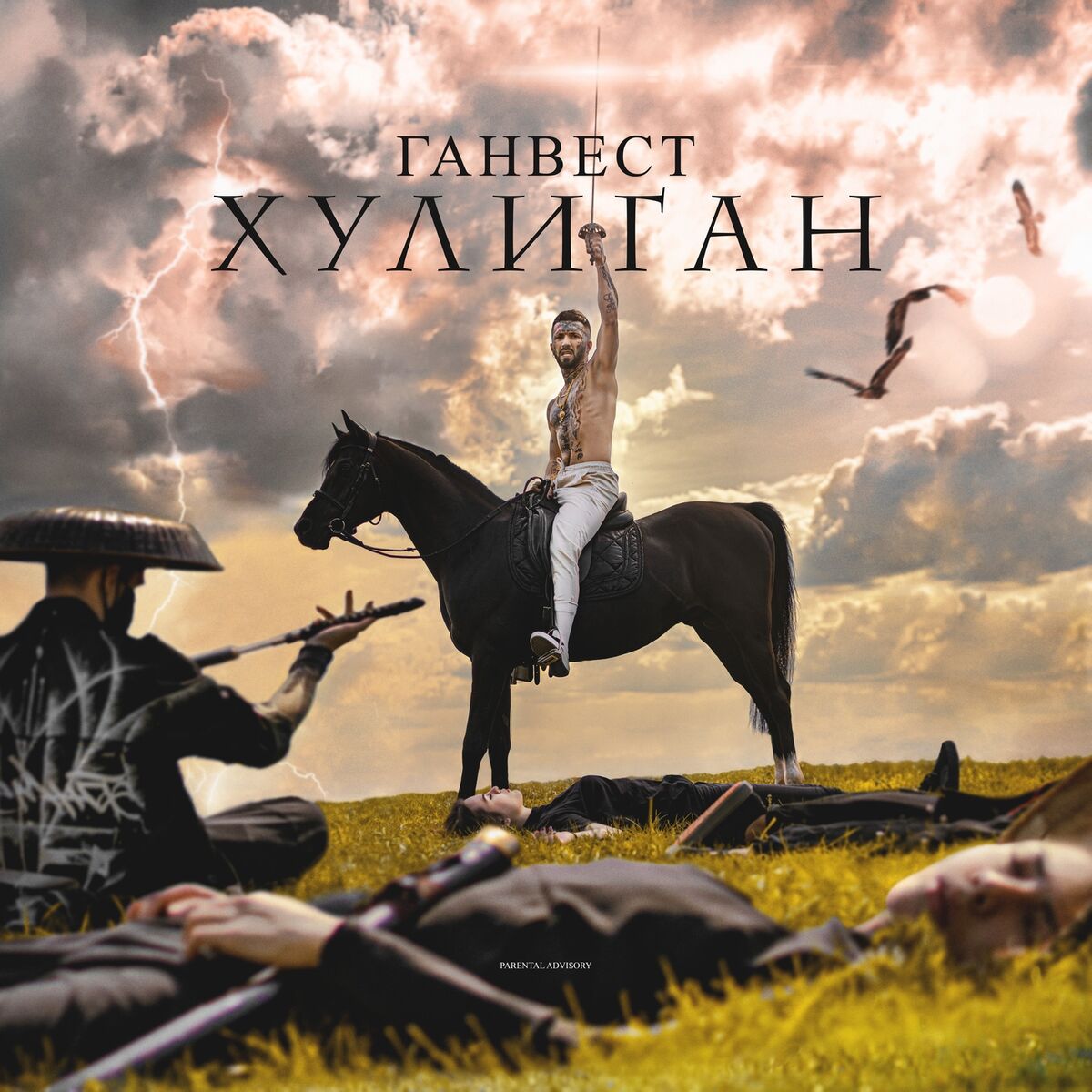 Album cover of Хулиган