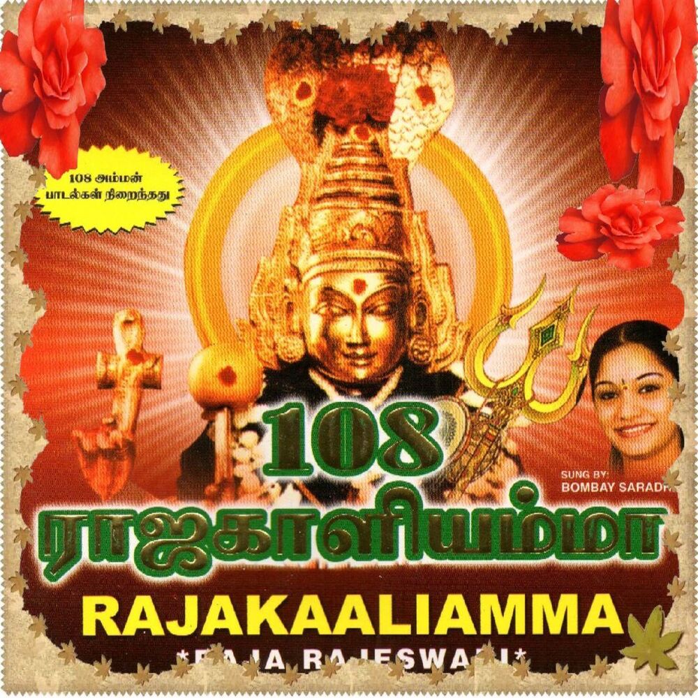 Picture of 108 Raajakaliamma