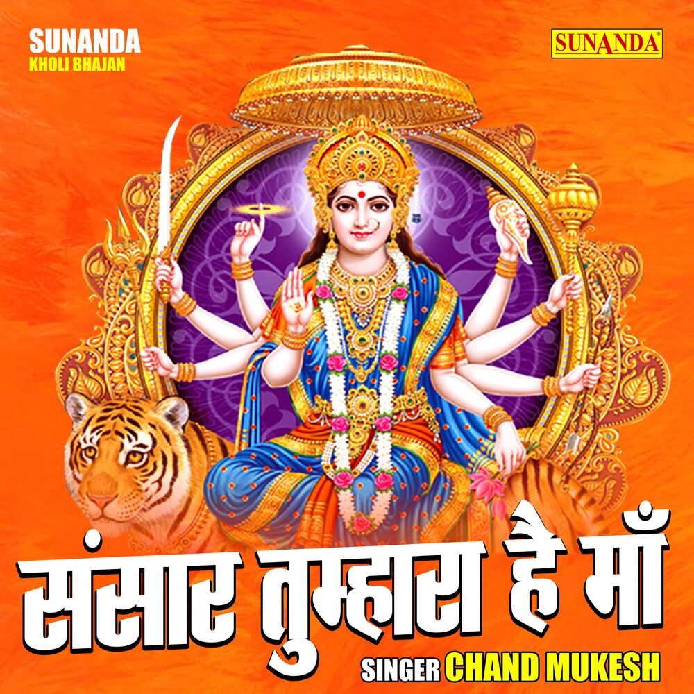 Picture of Sansar Tumhara Hai Maa