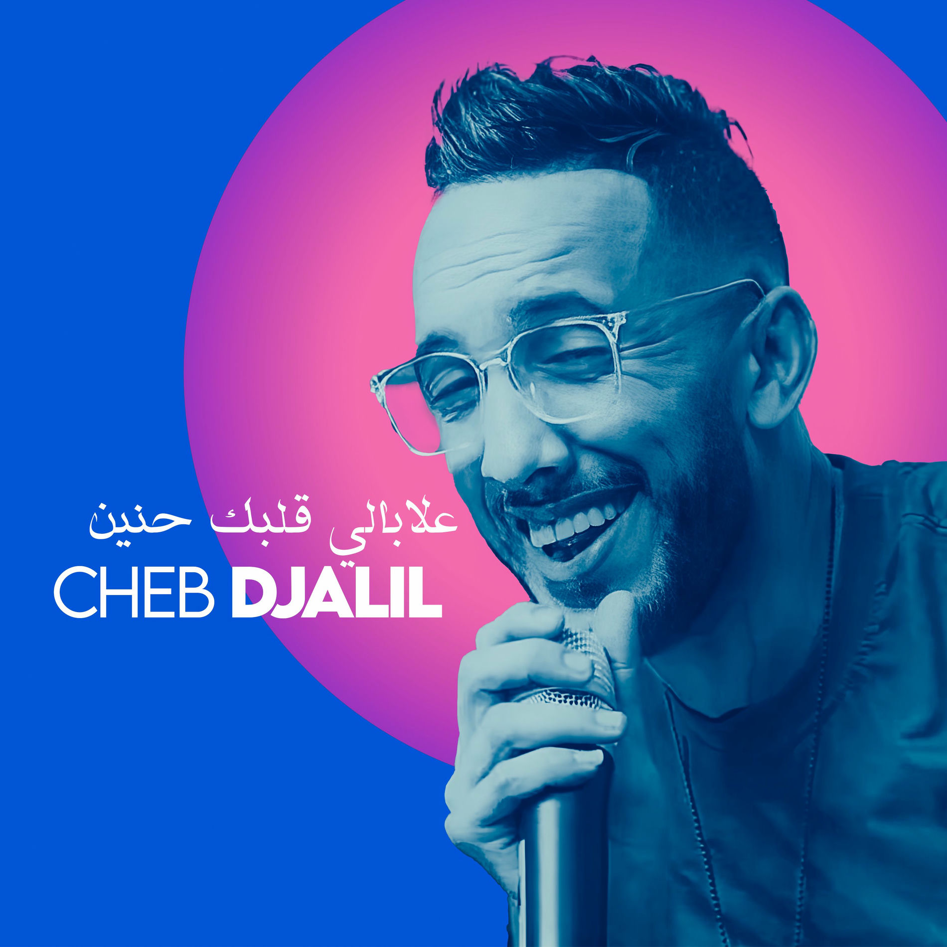 Album cover of علابالي قلبك حنين