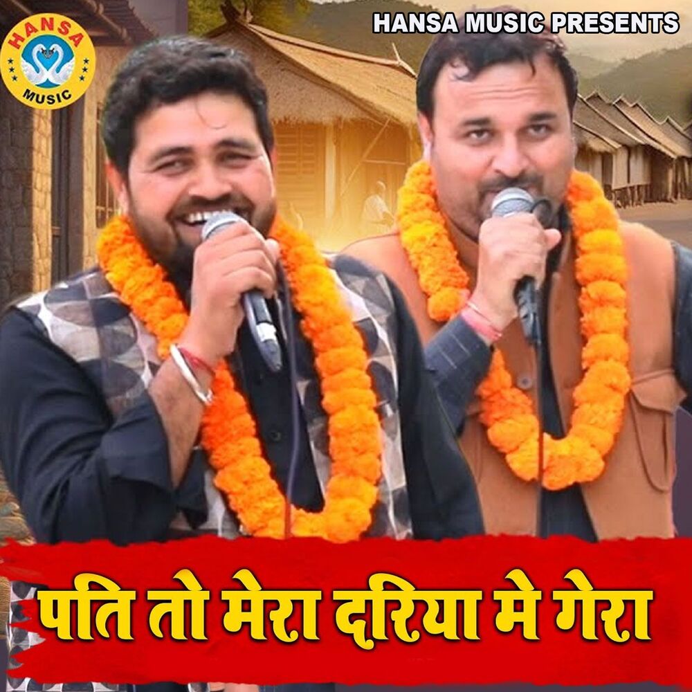 Picture of Pati To Mera Dariya Me Gera