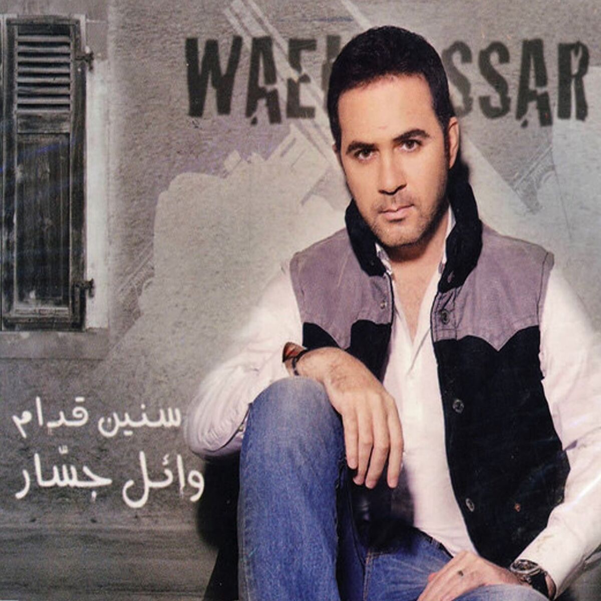 Album cover of Jbal Ma Byetlaoo