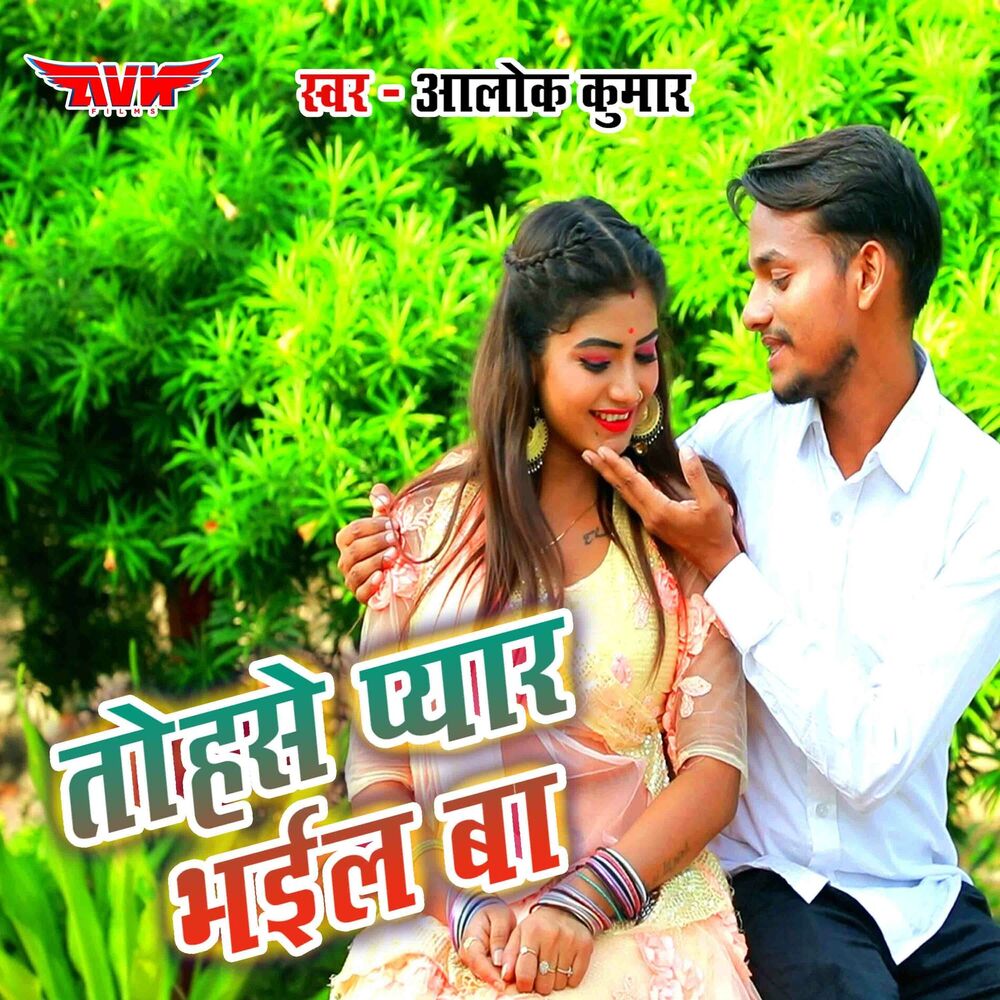 Picture of Tohase Pyar Bhail Ba