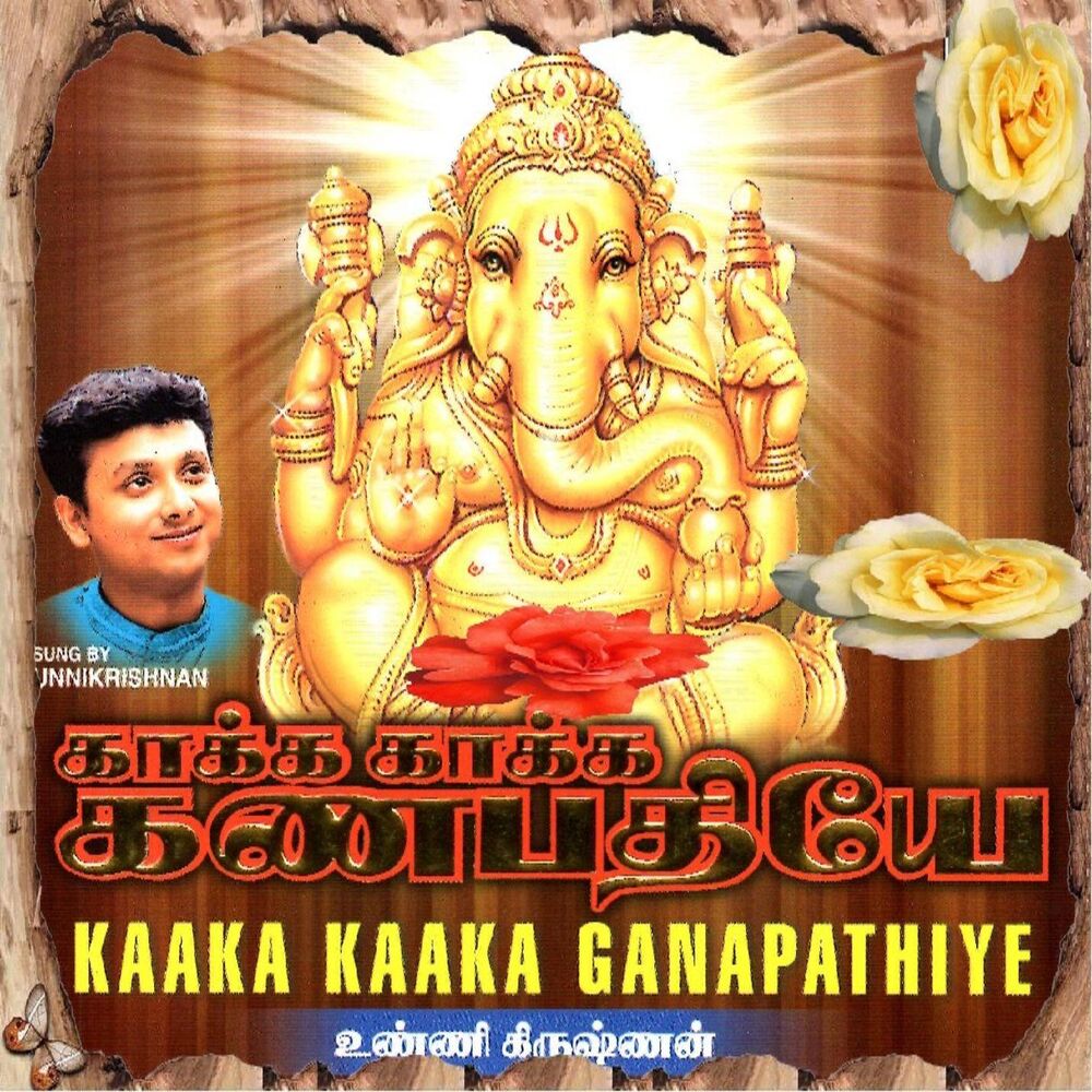 Picture of Kaaka Kaaka Ganapathiye