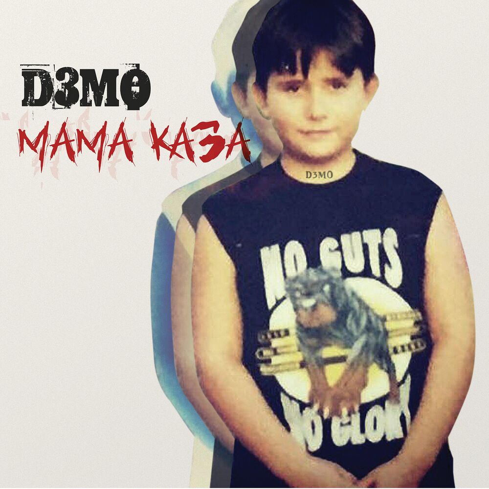 Picture of Мама каза