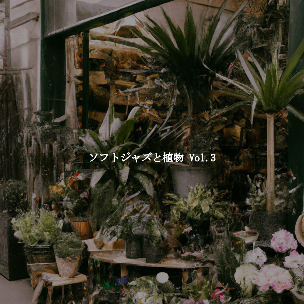 Picture of ソフトジャズと植物 Vol.3