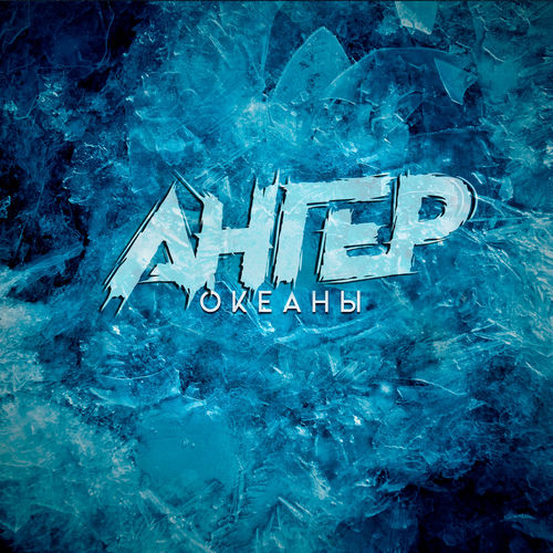 Океаны