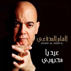 Cover of Eed Ya Mahboobi