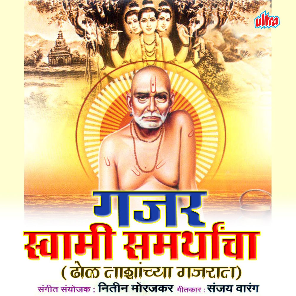 Album artwork for Om Shri Sadguru Akkalkot Niwasi by Santosh