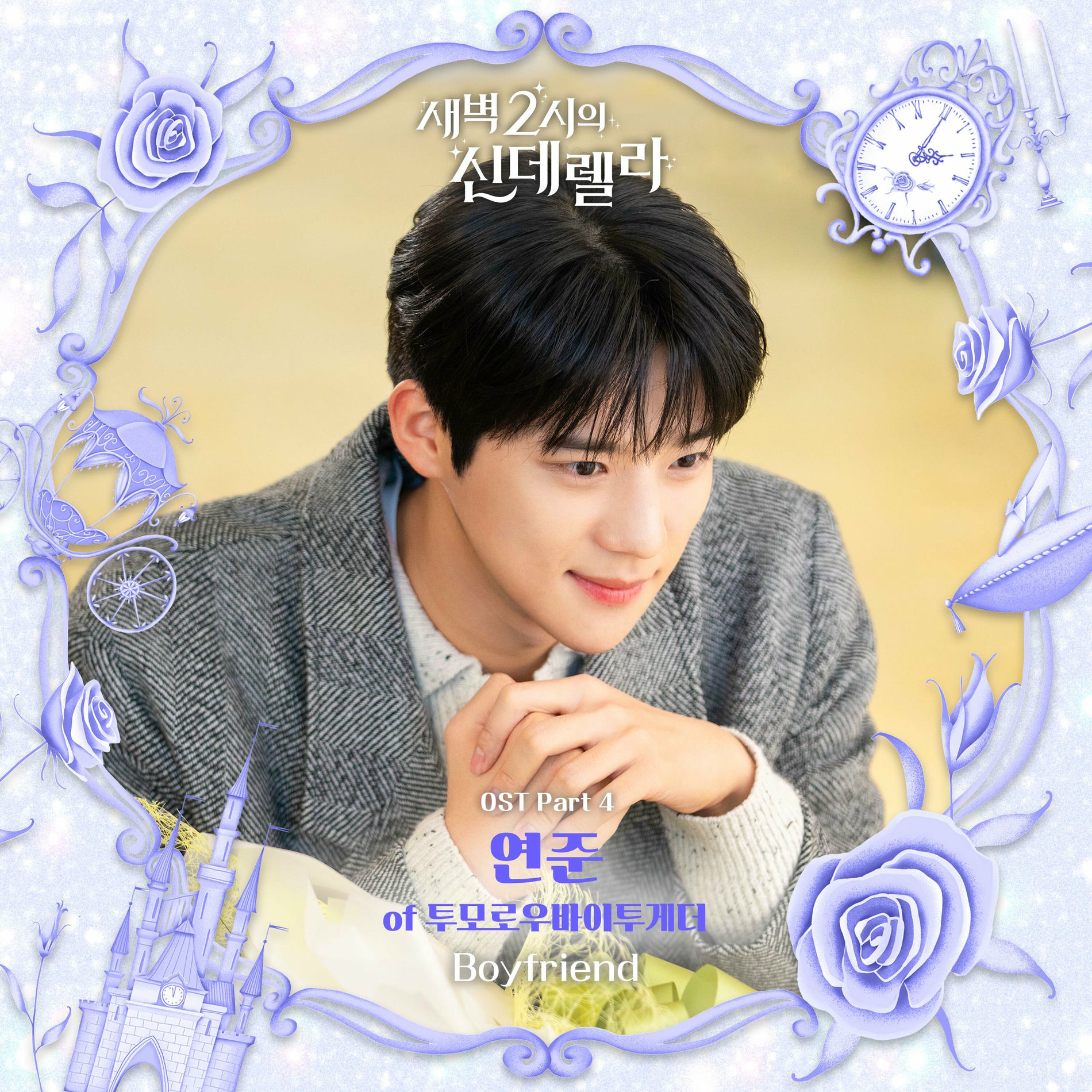 Album cover of Cinderella at 2AM OST Part 4