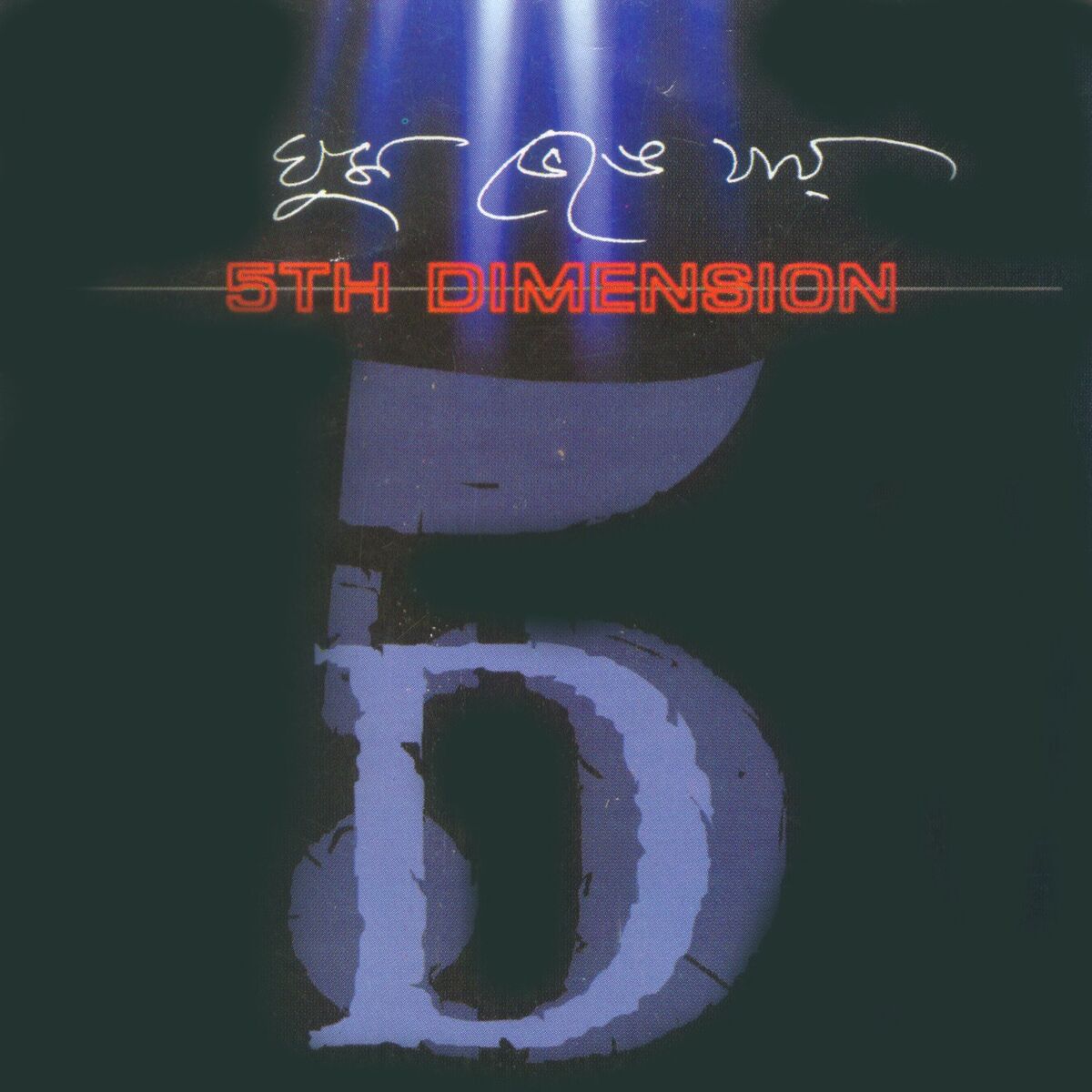 Album cover of 5th Dimension