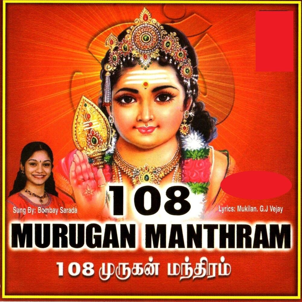 Picture of 108 MURUGAN MANTHIRAM