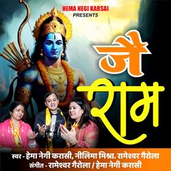Cover of जै राम