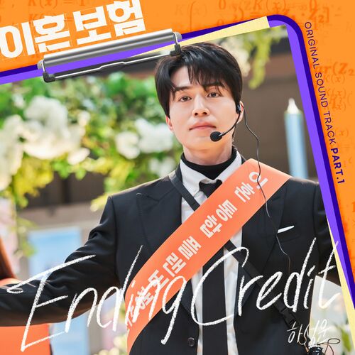 HA SUNG WOON – The Divorce Insurance, Pt. 1 (Original Soundtrack)