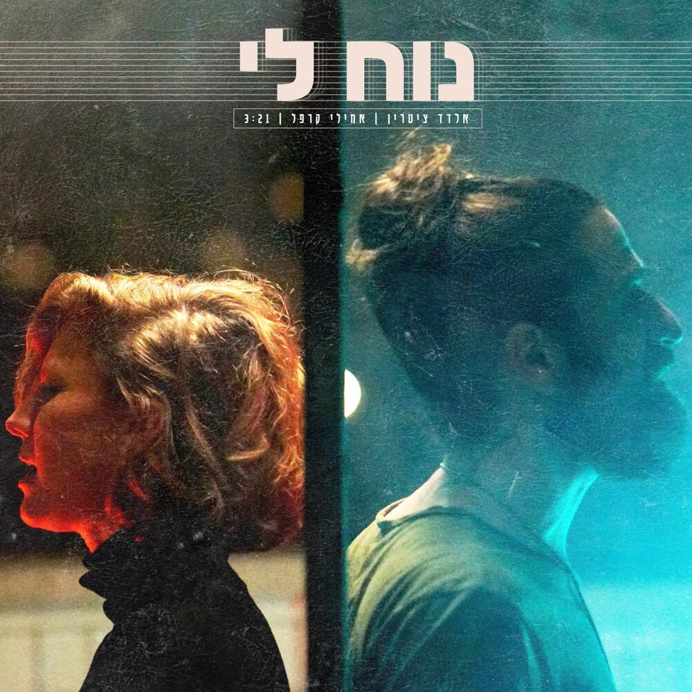 Picture of נוח לי