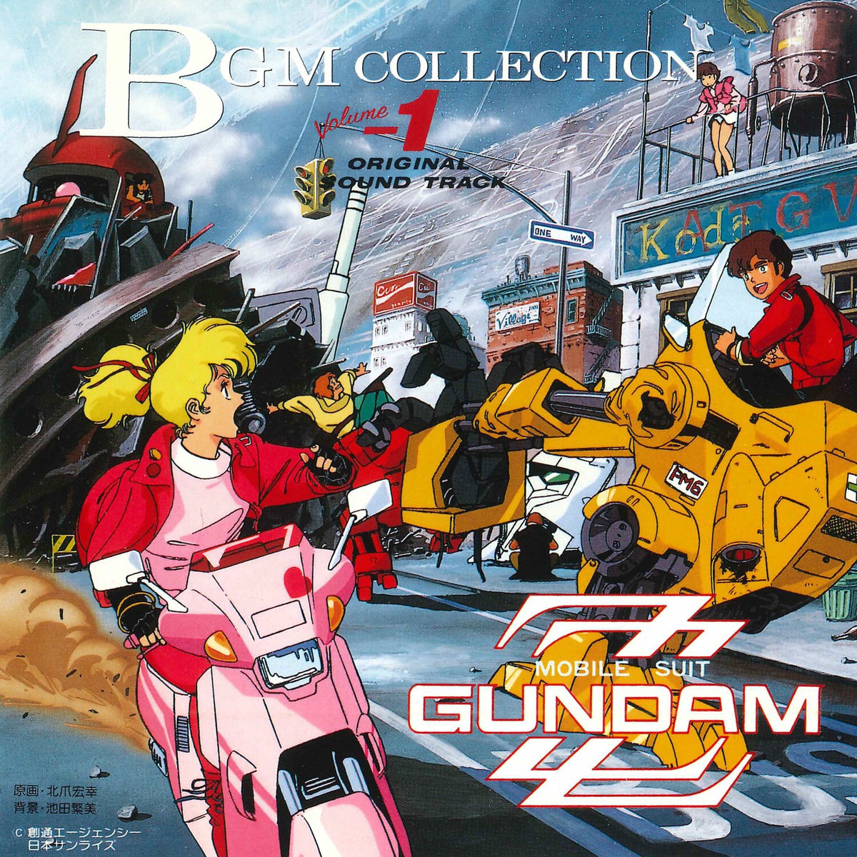 邦楽 BGM COLLECTION VOL.1 MOBILE SUIT Z GUNDA 三枝成章 – Mobile Suit Z Gundam BGM Collection Vol.1 = 機動