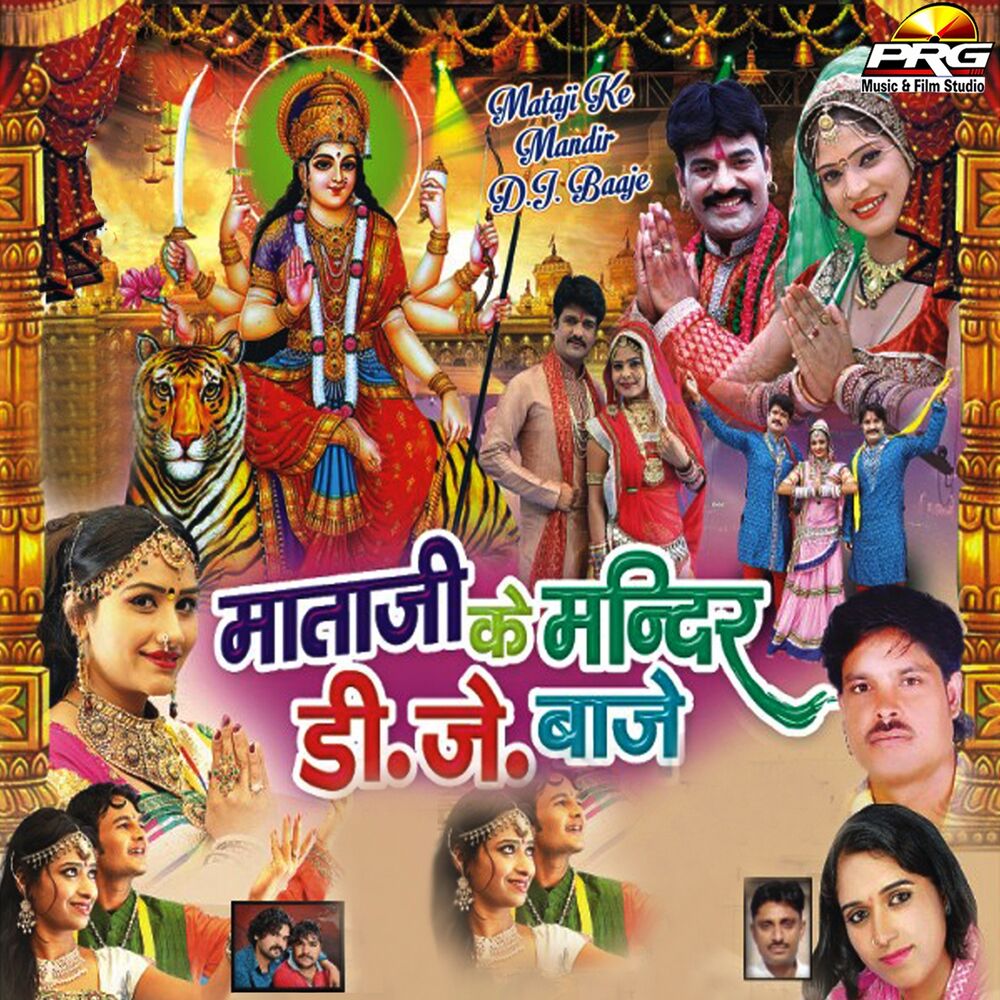 Picture of Mataji Ke Mandir DJ Baje