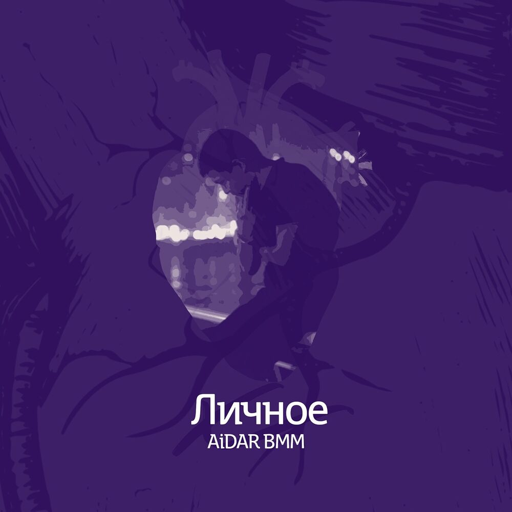 Picture of Личное