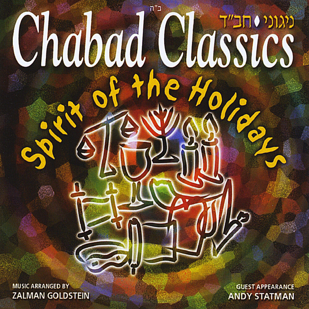 Picture of Chabad Classics 4