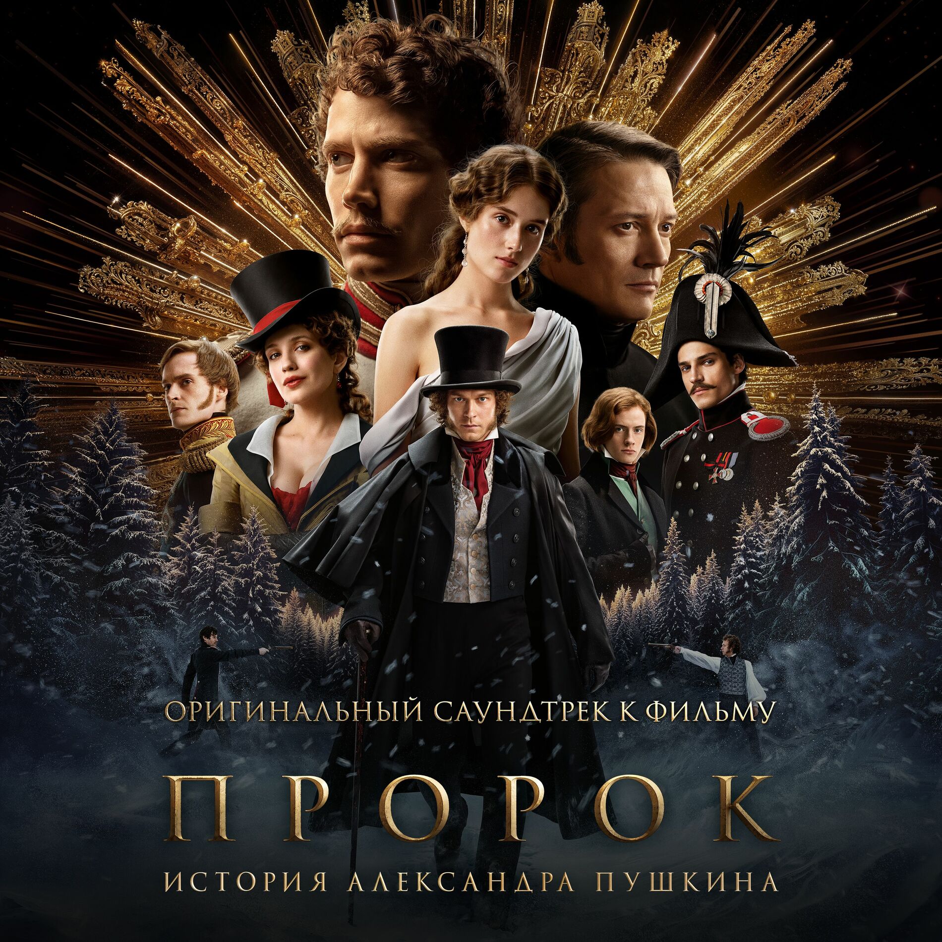 Album cover of Пророк. История Александра Пушкина (Оригинальный саундтрек к фильму 